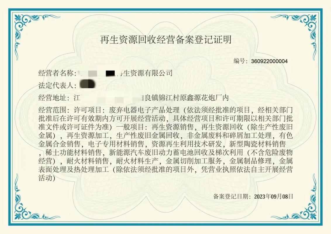 再生资源回收备案登记证明办理指南