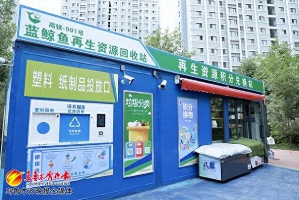 再生资源回收站与积分兑换站 双站联动推动垃圾分类新风尚