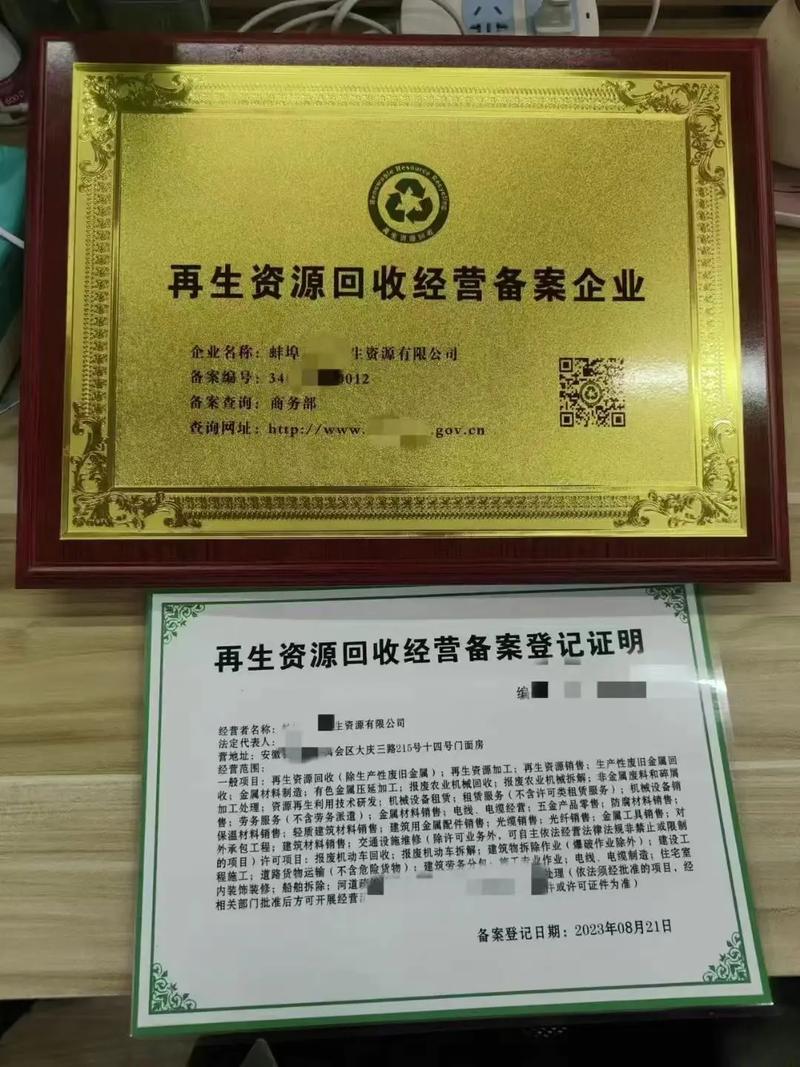 再生资源回收经营备案,需要的老板联系#营业执照 #注册公司记